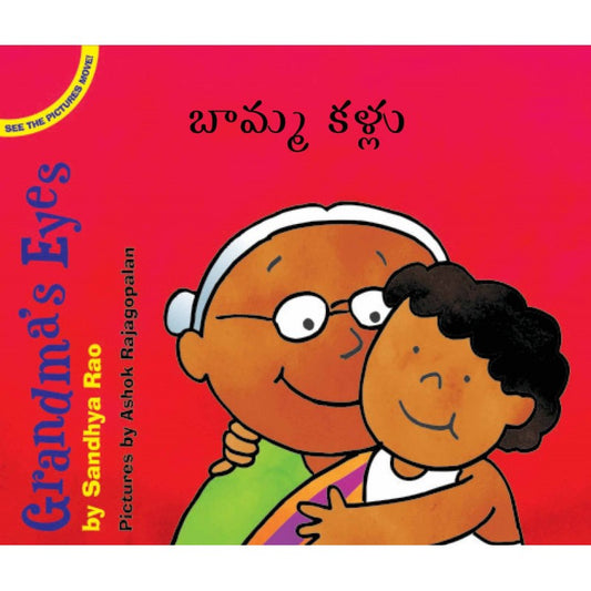 Grandma's Eyes/Baamma Kallu (English-Telugu)