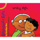Grandma's Eyes/Baamma Kallu (English-Telugu)